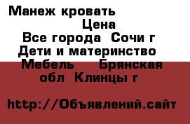 Манеж-кровать Graco Contour Prestige › Цена ­ 9 000 - Все города, Сочи г. Дети и материнство » Мебель   . Брянская обл.,Клинцы г.